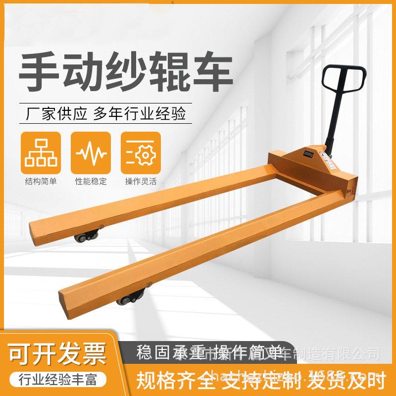 手动液压纱辊纸筒搬运车液压托盘搬运拖车地牛叉车卷桶纸搬运车