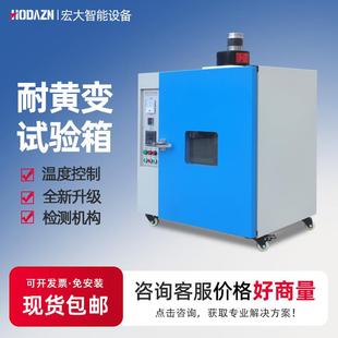耐黄变试验箱皮革测试机油漆紫外UV加速老化仪鞋 业塑料耐黄实验机