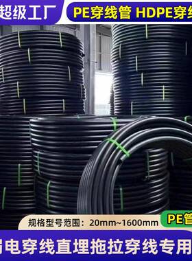 PE穿线管黑色塑料聚乙烯4分20自来水HDPE穿线管110pe盘管