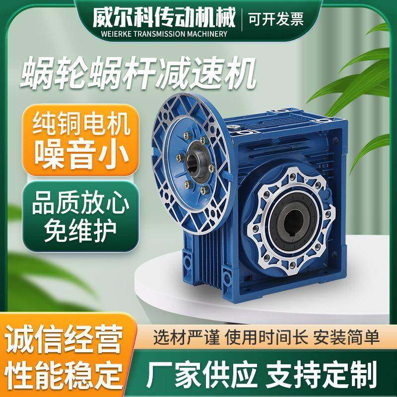 NMRV50-7.5-80B14铝壳精密型蜗轮蜗杆减速机泰兴厂家现货供应,电子元器件市场,电机/马达,淘宝优惠券,粉丝福利购,淘宝优惠卷