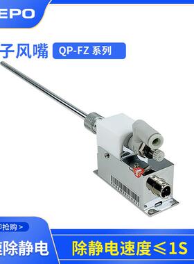 QP-FZ吹气式除尘除静电离子风嘴产品表面清洁固定位置安装方便