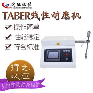 TABER线性耐磨试验机5750线性耐摩擦试验机线性磨耗测试仪