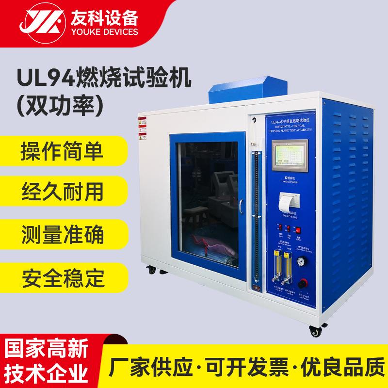 UL94水平垂直燃烧试验仪塑料垂直燃烧阻燃试验箱阻燃试验测试仪