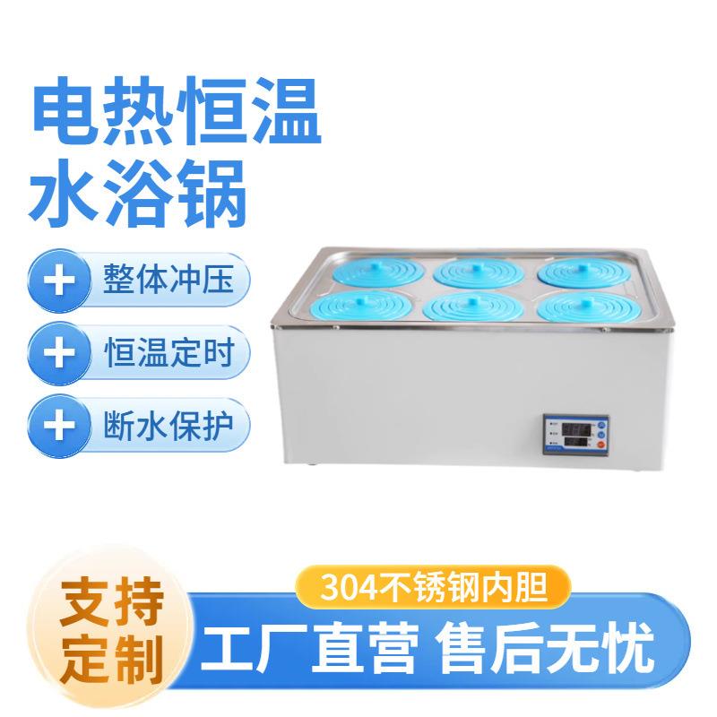 新品电热数显恒温水浴锅恒温水槽水浴箱一次成型内胆可开发票
