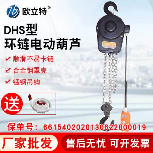 跨境新款DHS型电动提升机1T快速电动提升机链条电动倒链葫芦