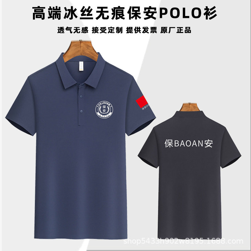 冰丝保安T恤工作服印制logo薄款