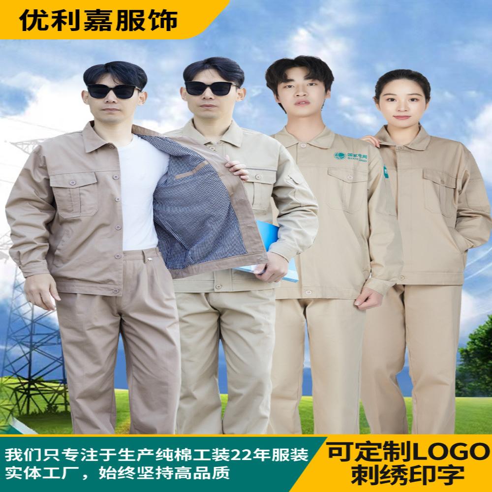 四季单双层国家电网纯棉电力电工