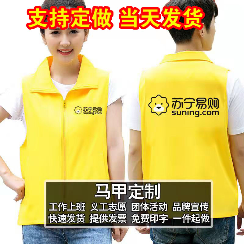 易购工作服马甲定制衫志