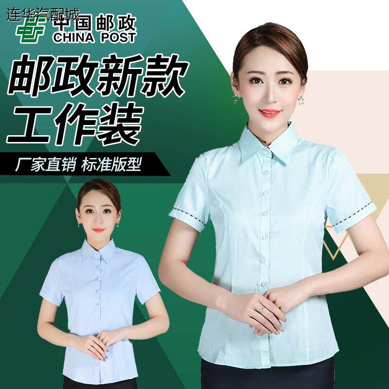 邮政工作服女衬衣中国邮