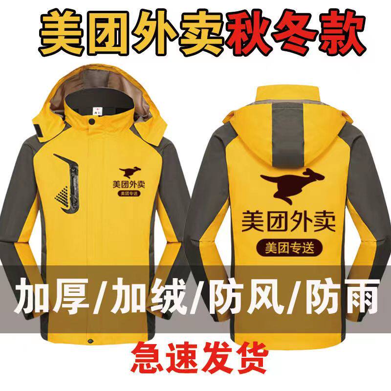 美团外卖冲锋衣工作服骑
