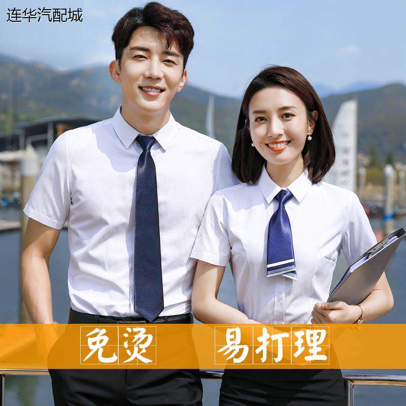 短袖白色衬衫工装男女职