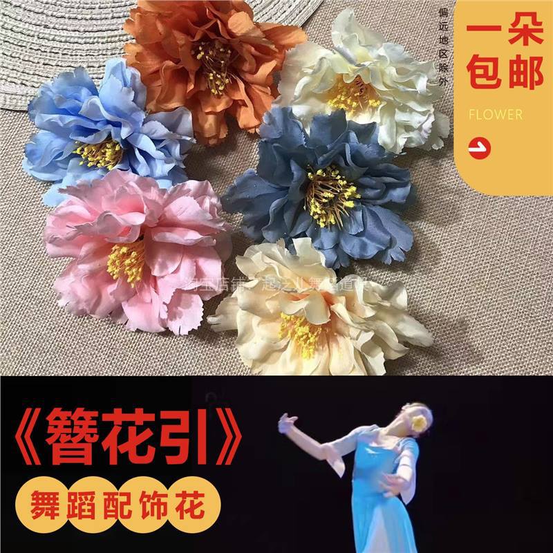 舞蹈专用民族风手部簪花道具指尖