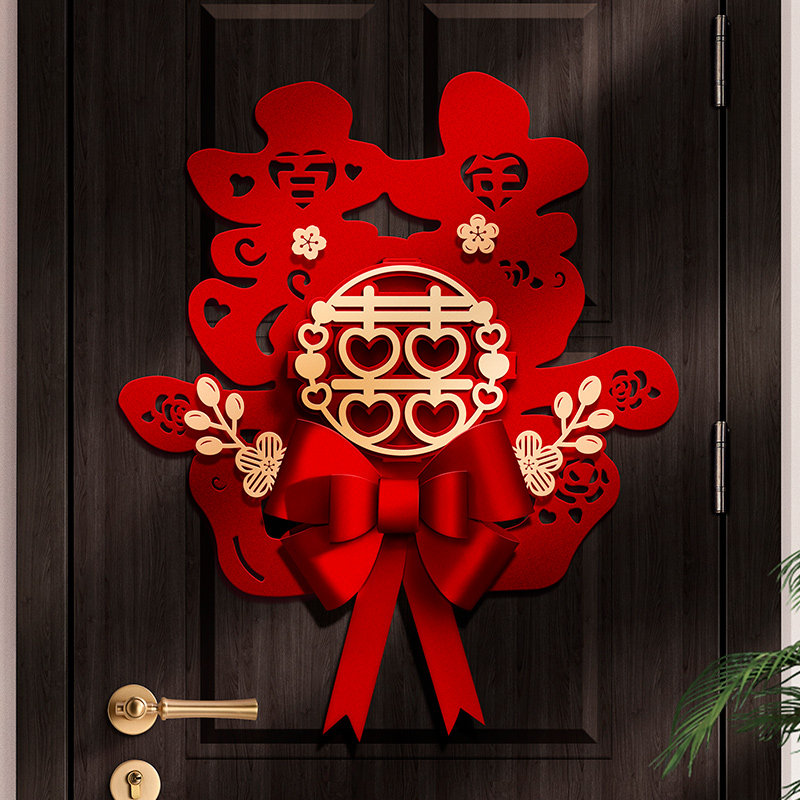 喜字贴纸结婚礼专用婚房