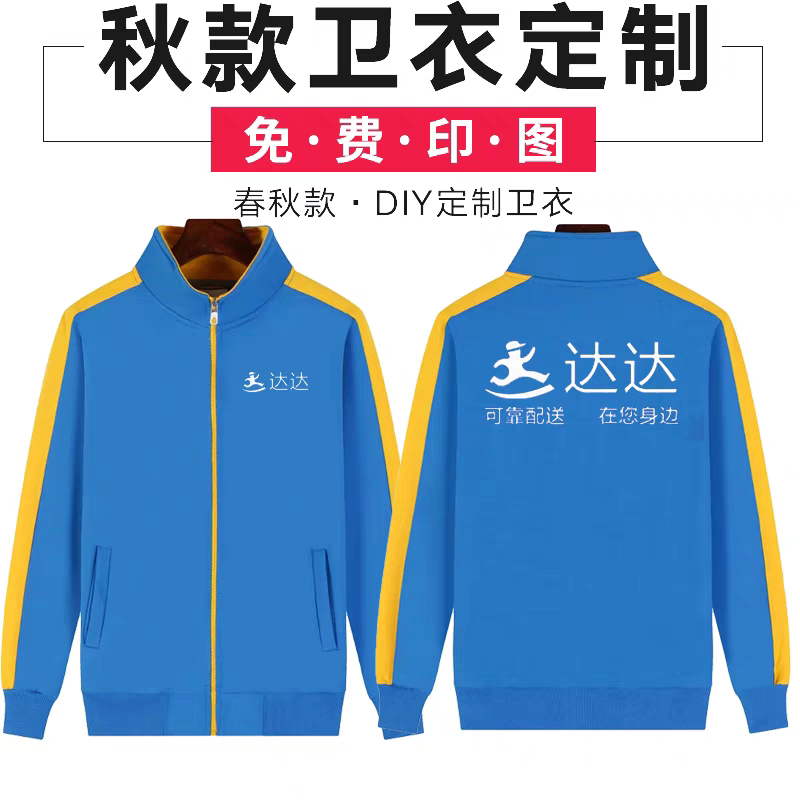 定制达达配送外卖秋冬款