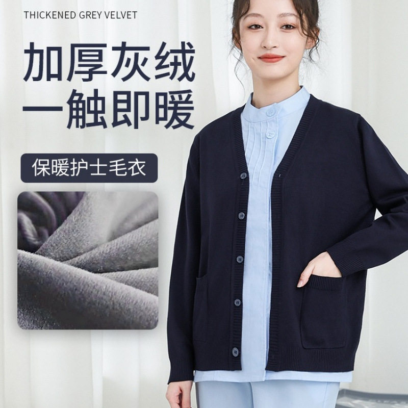 护士专用加绒加厚针织开衫外套|