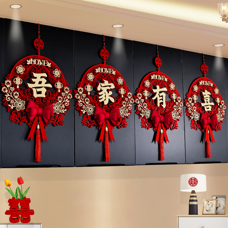 结婚婚房布置拉花装饰新