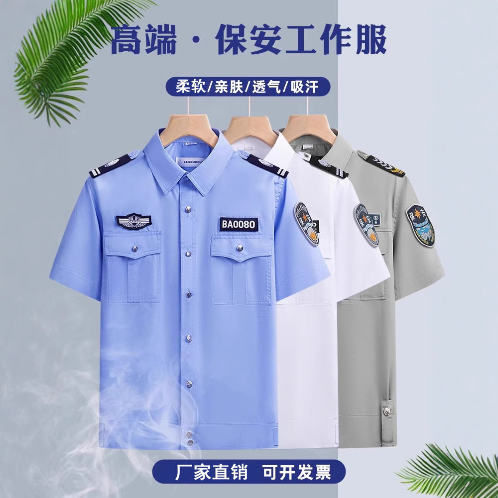 2025新款保安执勤制服套装｜短袖