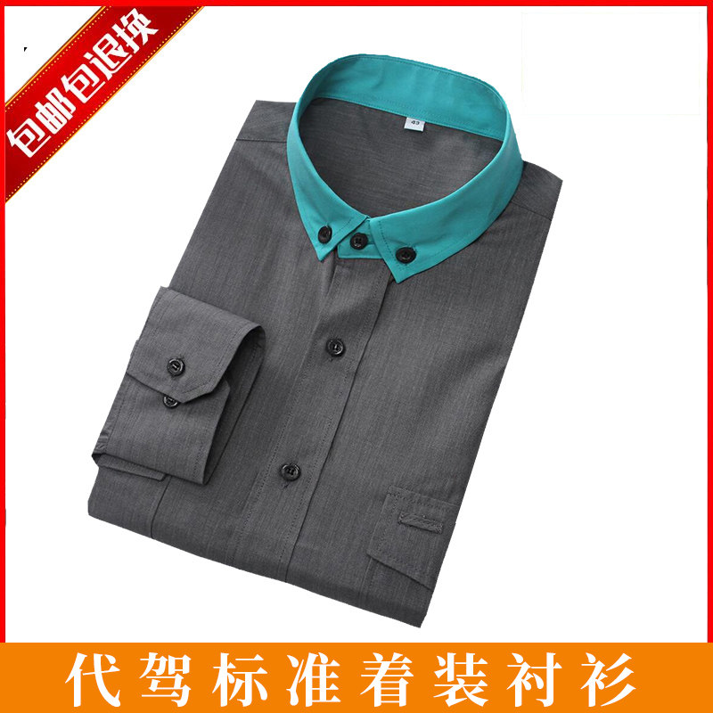 代驾新款二代衬衫工作服