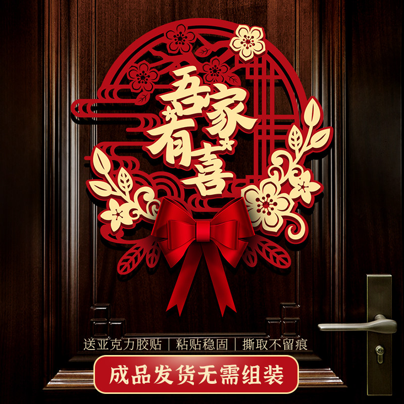 喜字贴结婚礼专用婚房布