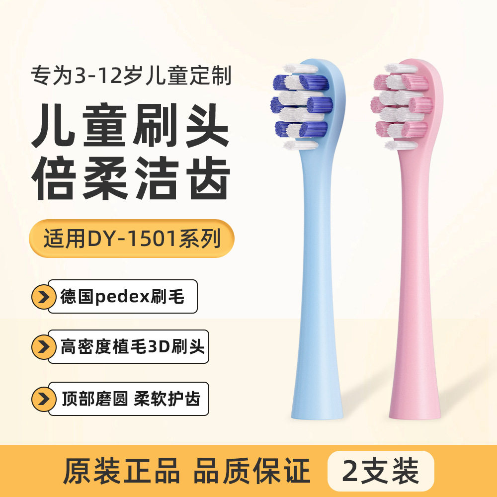 德国PEDEX儿童刷头套装电动套装