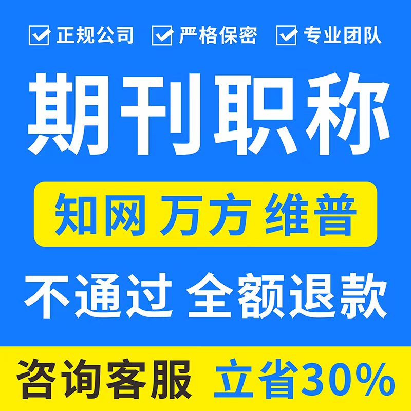 SCI核心期刊普刊杂志社文章投稿省级CN职称北大南大科技核心翻译F