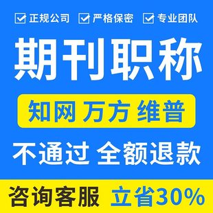 SCI核心期刊普刊杂志社文章投稿省级CN职称北大南大科技核心翻译F