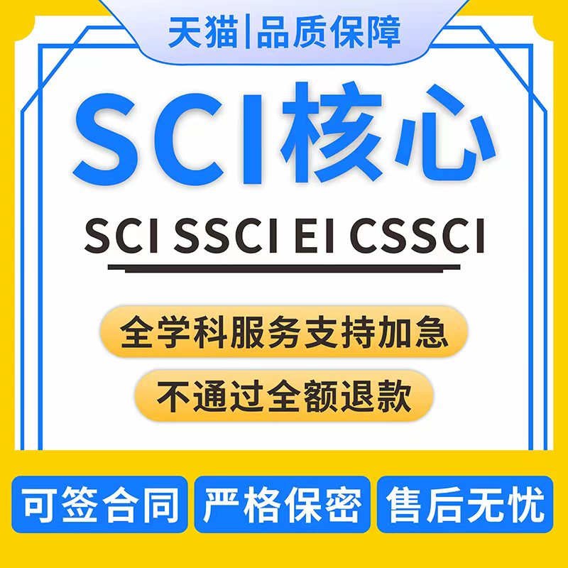 CN核心期刊北大中文普刊EI会议SCI职称投稿论文发人工文章翻译表