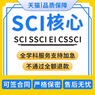 CN核心期刊北大中文普刊EI会议SCI职称投稿论文发人工文章翻译表