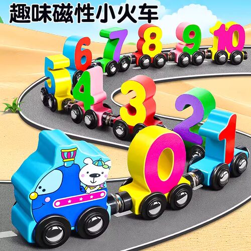 德国ENF磁性数字小火车玩具儿童益智磁力积木拼装宝宝1一3到6岁