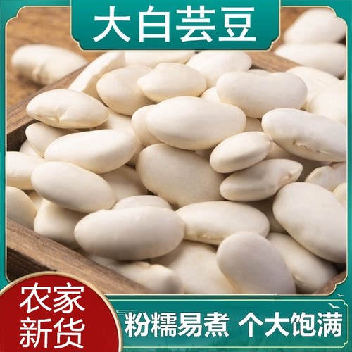 正宗云南大白芸豆当年新豆足斤足两豆煲汤煮粥五谷杂粮家用商用