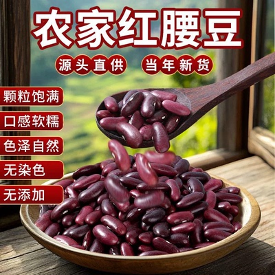 正宗红腰豆云南特产大粒大红豆红芸豆新货农家自种整箱批发价包邮