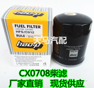 CX0708B柴油滤清器适用云内4100锡柴4105 柴油滤CX7085柴油滤芯