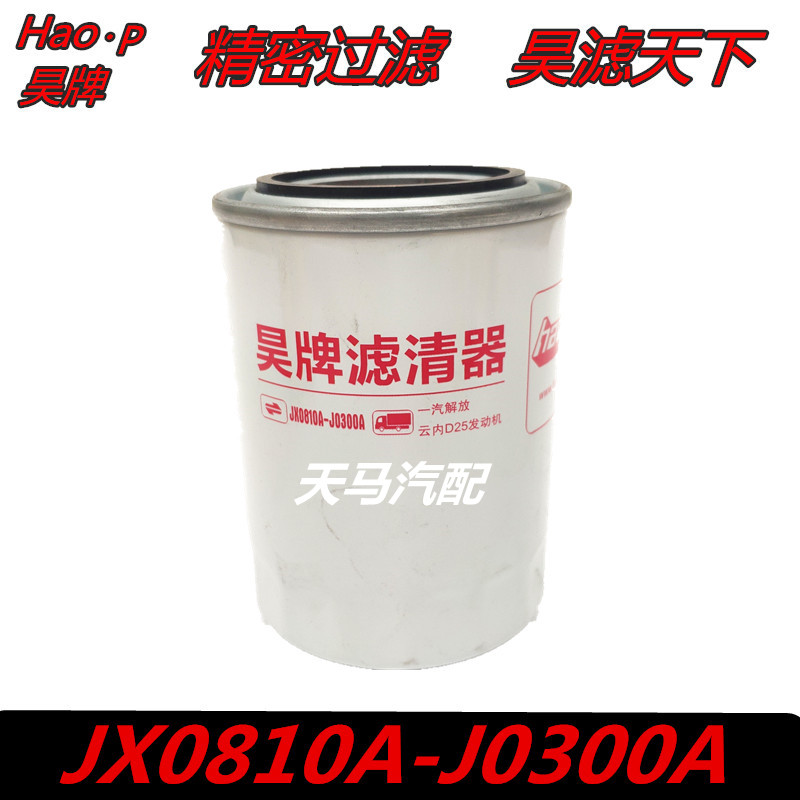 X251313 机滤 D25TCI-13224-1 云内 JX0810A-J0300A 机油滤清器芯
