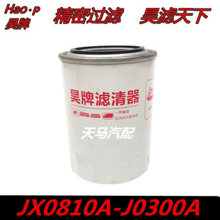 13224 机油滤清器芯 机滤 J0300A X251313 JX0810A D25TCI 云内