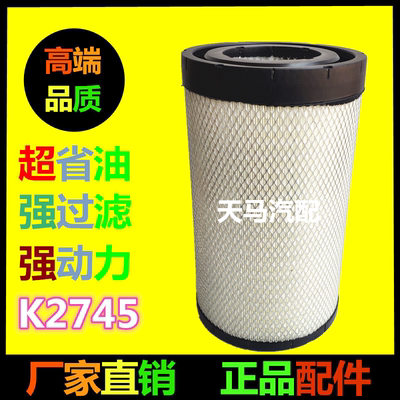 K2745空气滤芯适用福田欧曼空气滤清器东风天龙空滤格配件AA2959