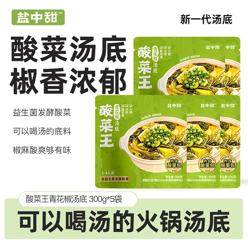 盐中甜酸菜王青花椒汤底300g