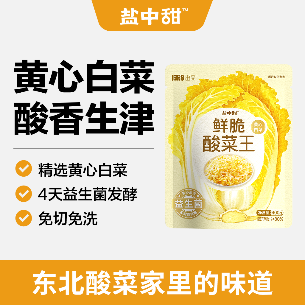 【淘金币】盐中甜益生菌发酵鲜脆酸菜王2袋小叶芥菜黄心白菜鲜脆