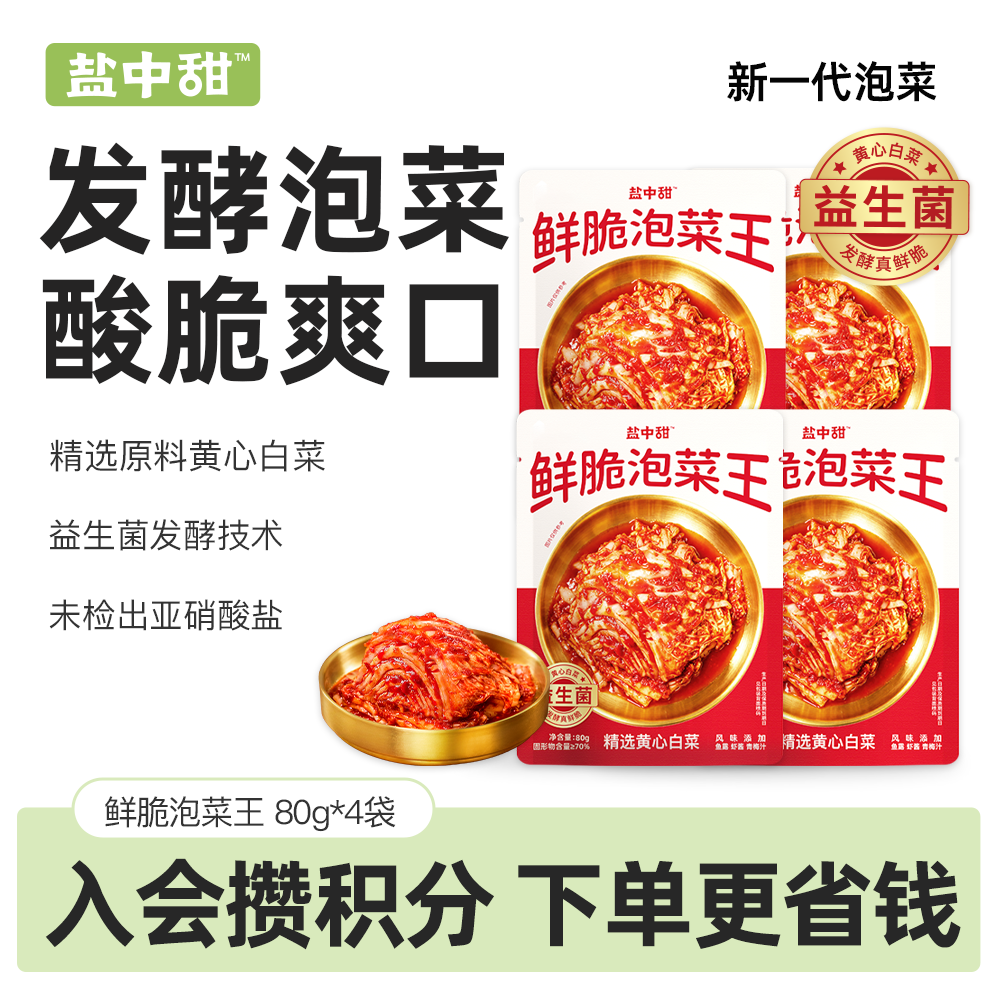 一米八盐中甜鲜脆泡菜益生菌发酵
