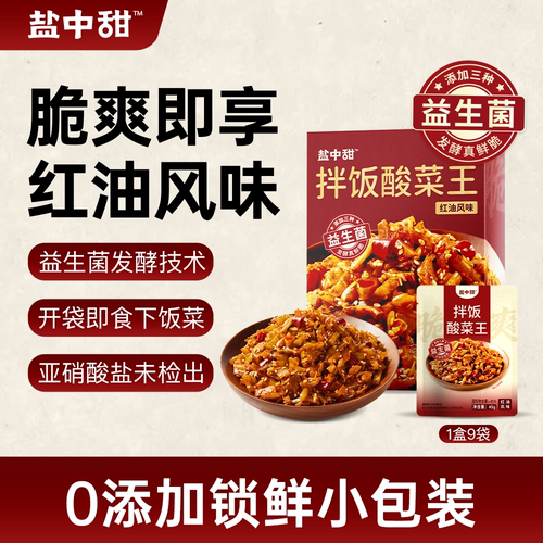 盐中甜益生菌发酵即食小袋酸菜