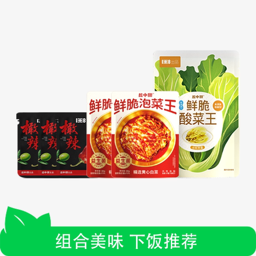 一米八盐中甜酸菜泡菜橄辣香辣酱