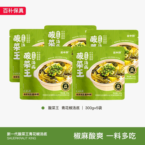 盐中甜益生菌酸菜青花椒火锅底料