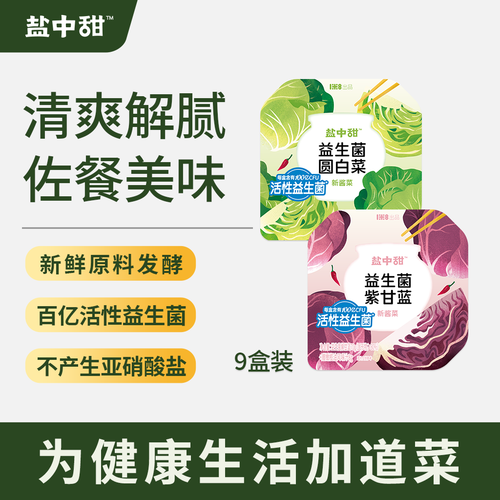 一米八盐中甜益生菌小蔬盒混合9盒蔬菜沙拉开盖即食露营佐餐轻食