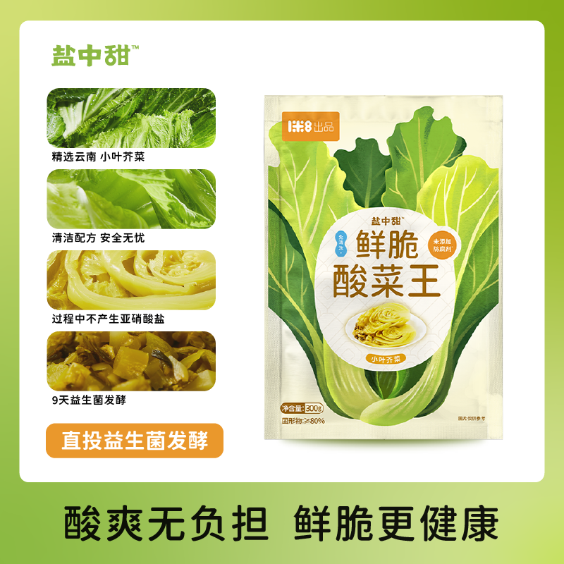【团长专享】盐中甜鲜脆酸菜王300g免洗益生菌发酵小叶芥菜酸菜鱼,水产肉类/新鲜蔬果/熟食,酱菜/下饭菜/外婆菜,淘宝优惠券,粉丝福利购,淘宝优惠卷