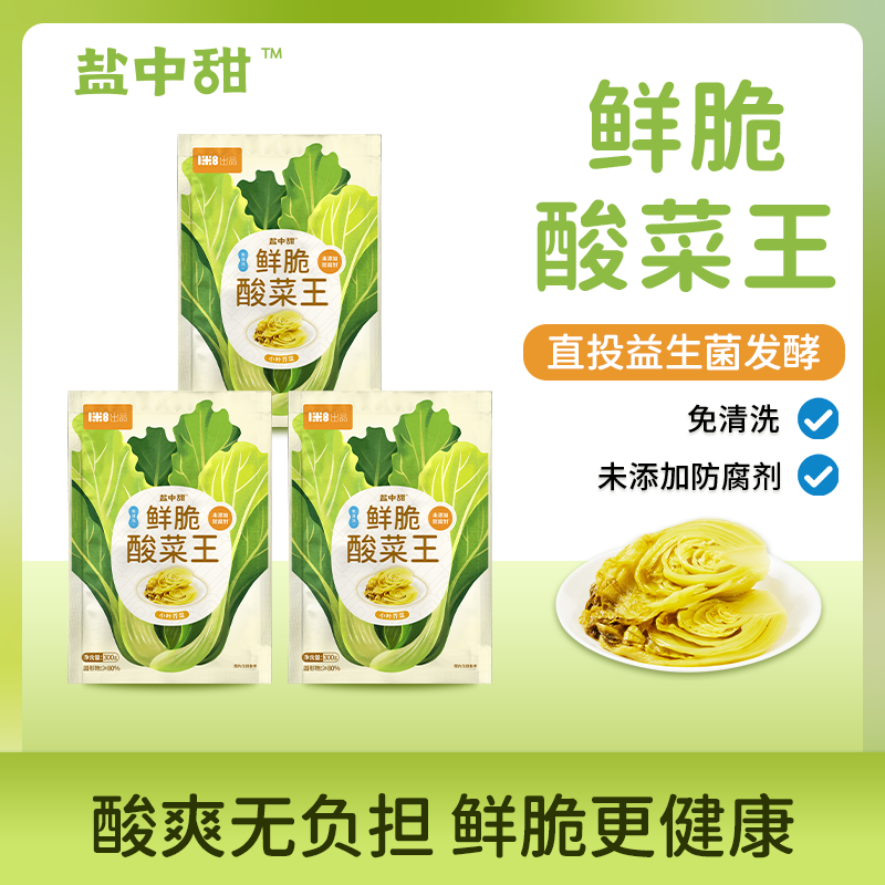 盐中甜鲜脆酸菜王3袋配料表干净