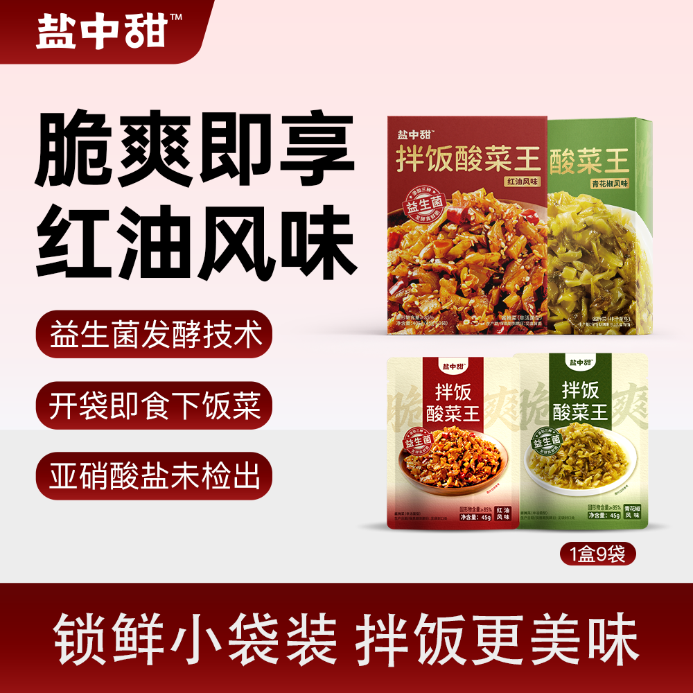 【淘金币】盐中甜益生菌发酵拌饭酸菜王青花椒红油45g即食下饭菜