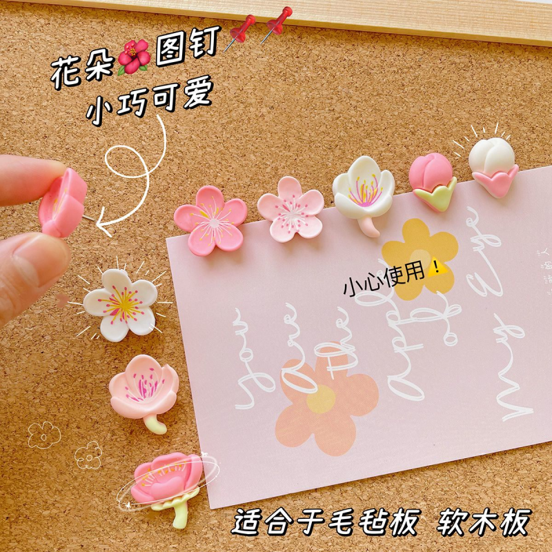 樱花造型图钉高颜值花瓣创意美工钉照片墙软木留言板毛毡装饰钉子