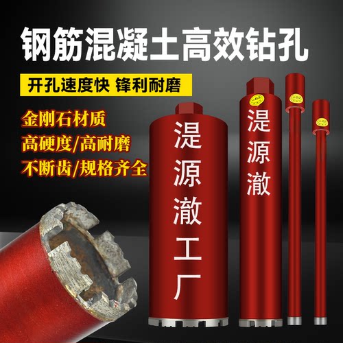 湜源澈锋利水钻头水打混凝土