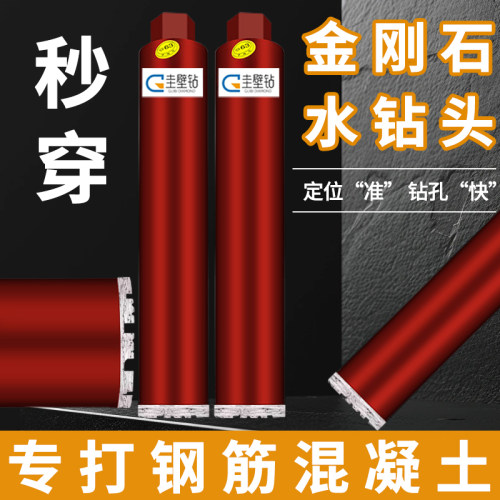 金刚石水钻头混凝土墙壁开孔器