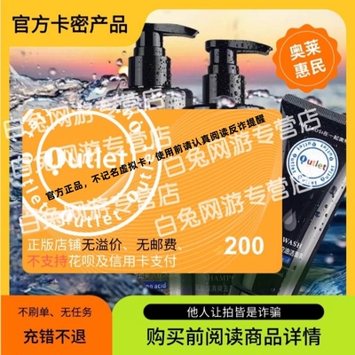 奥特莱斯礼品卡200元【官方卡密】 自动发卡 本店不刷单无任务