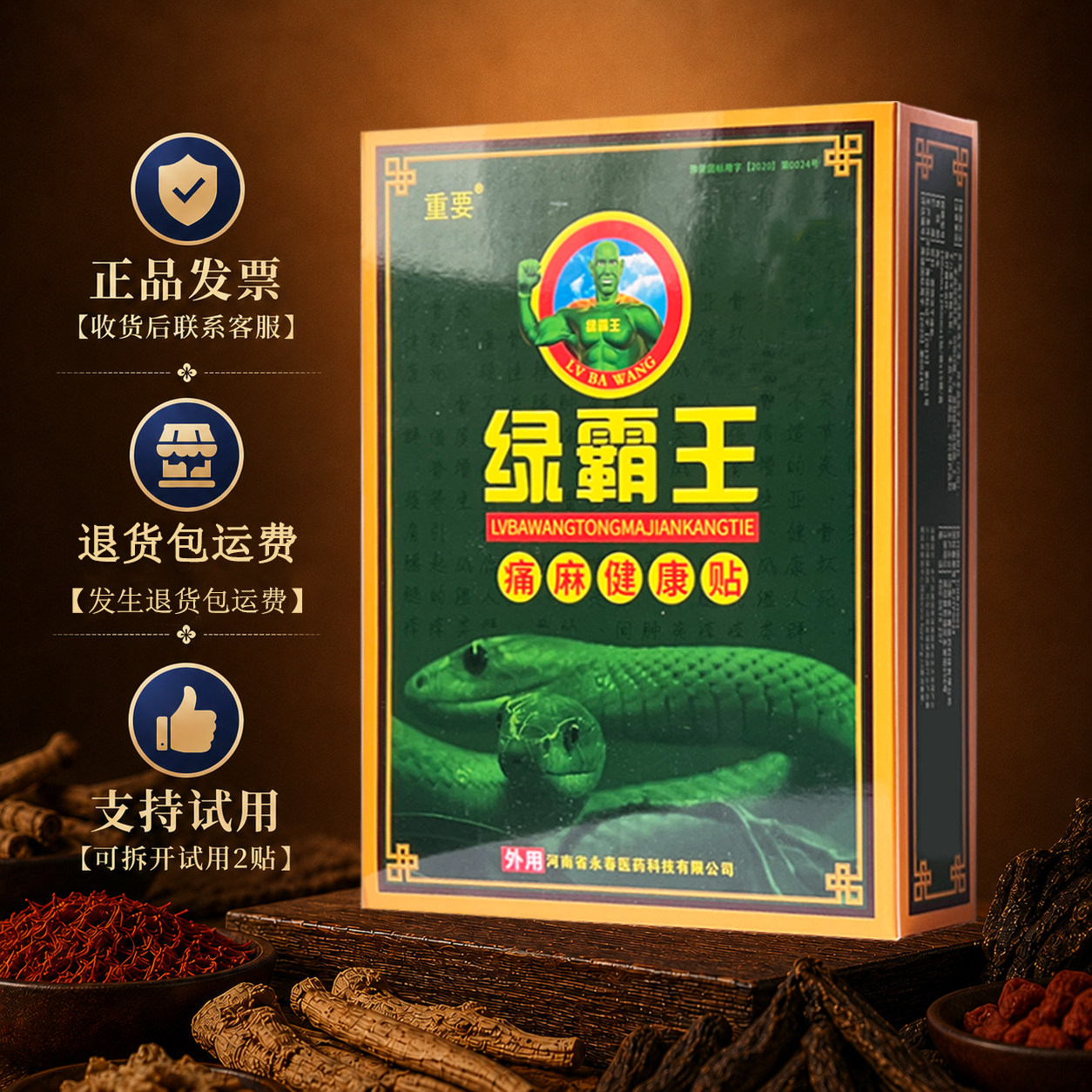 重要绿霸王痛麻健康贴*15贴/盒